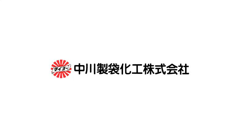 中川製袋化工株式会社のメイン写真